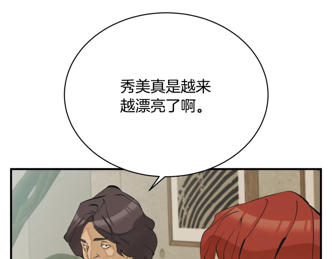 《我的神级笔记本》第147话 进军演艺圈 第30页