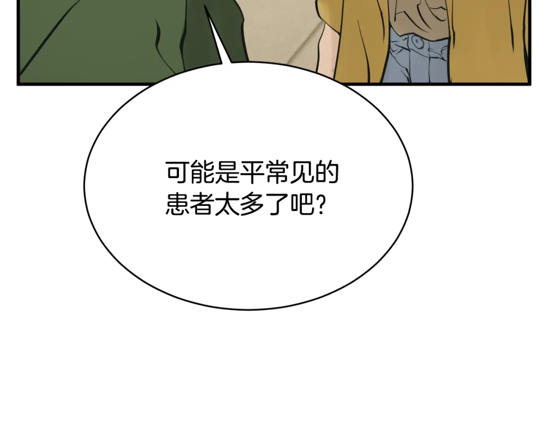 《我的神级笔记本》第147话 进军演艺圈 第151页
