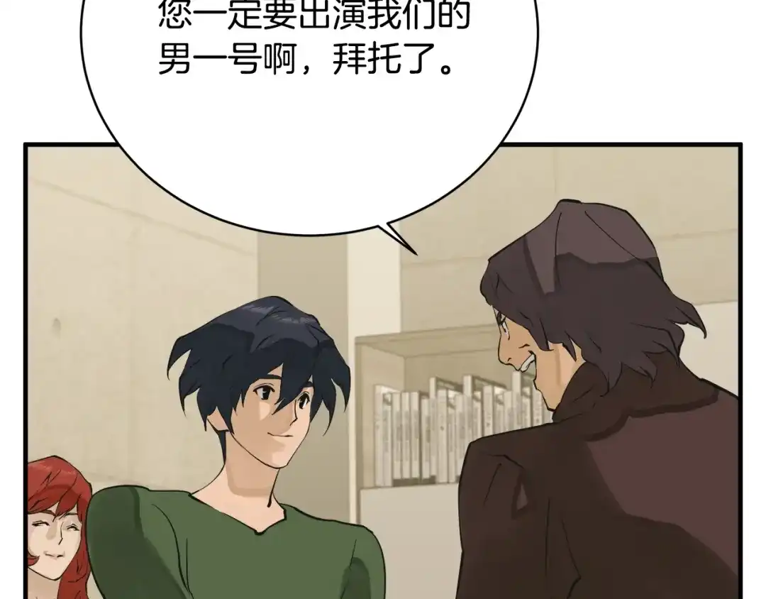 《我的神级笔记本》第147话 进军演艺圈 第161页