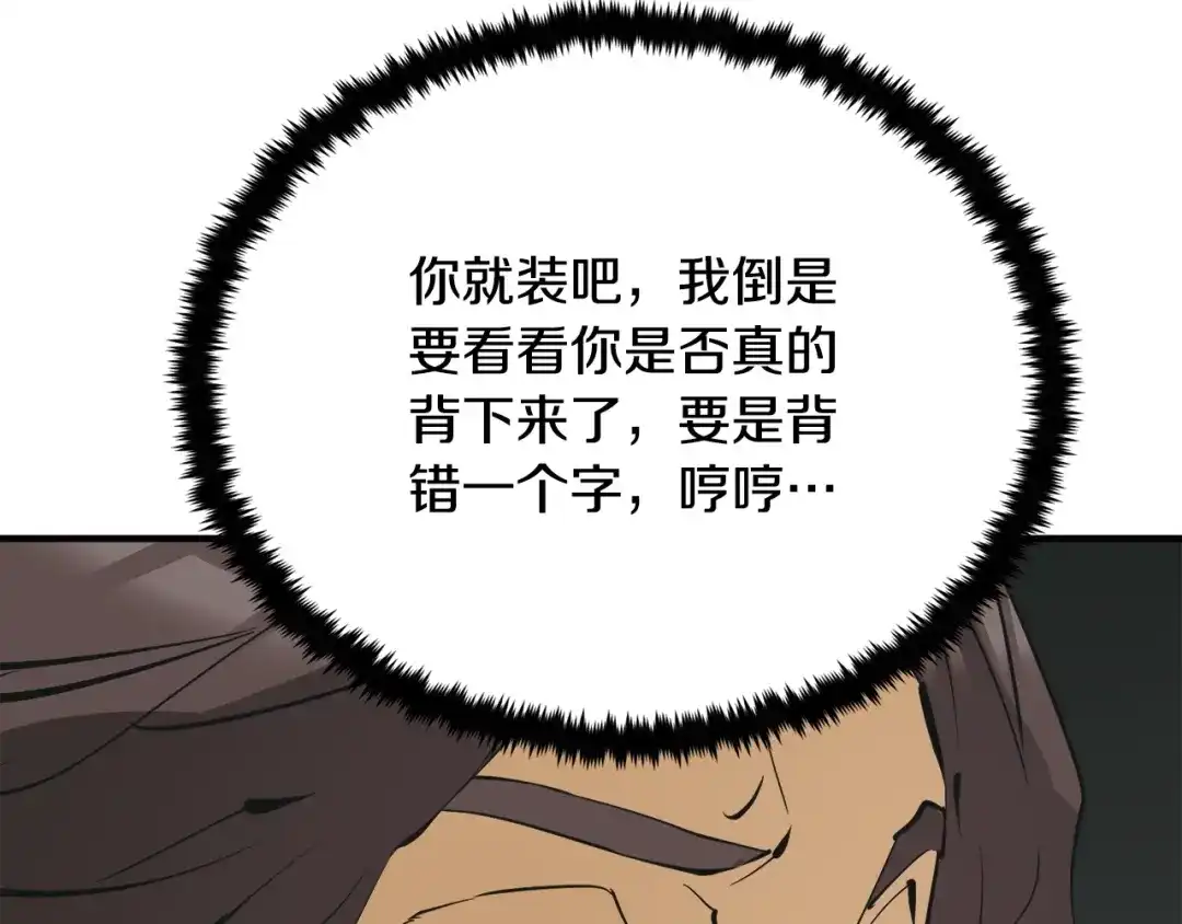 《我的神级笔记本》第147话 进军演艺圈 第56页