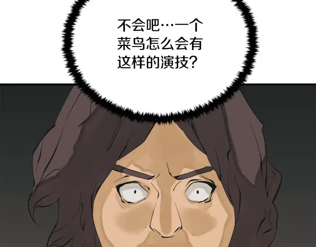 《我的神级笔记本》第147话 进军演艺圈 第103页