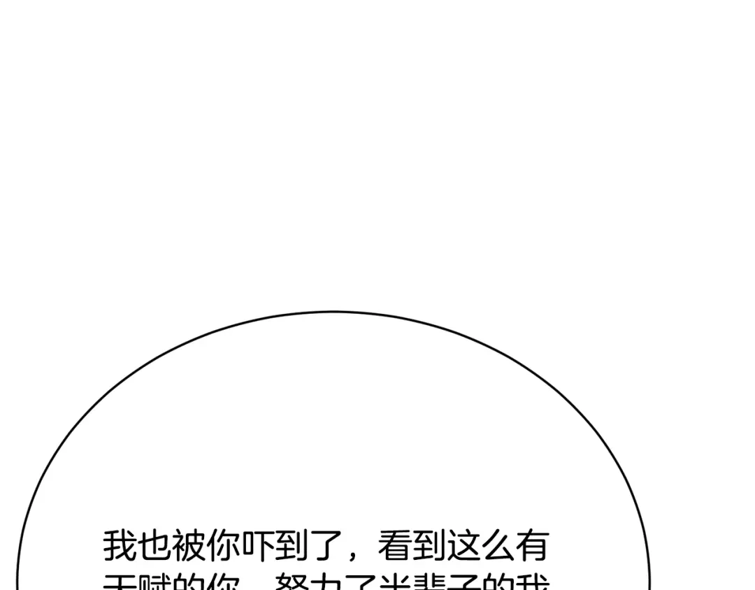 《我的神级笔记本》第147话 进军演艺圈 第148页