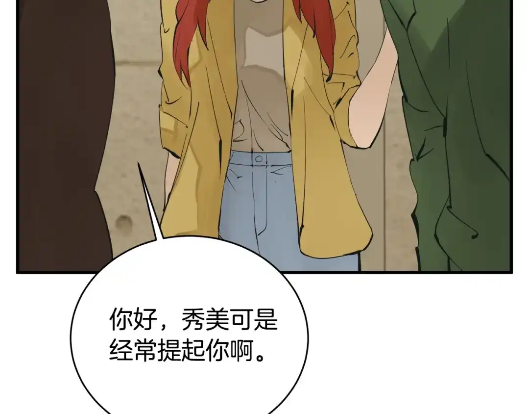 《我的神级笔记本》第147话 进军演艺圈 第35页
