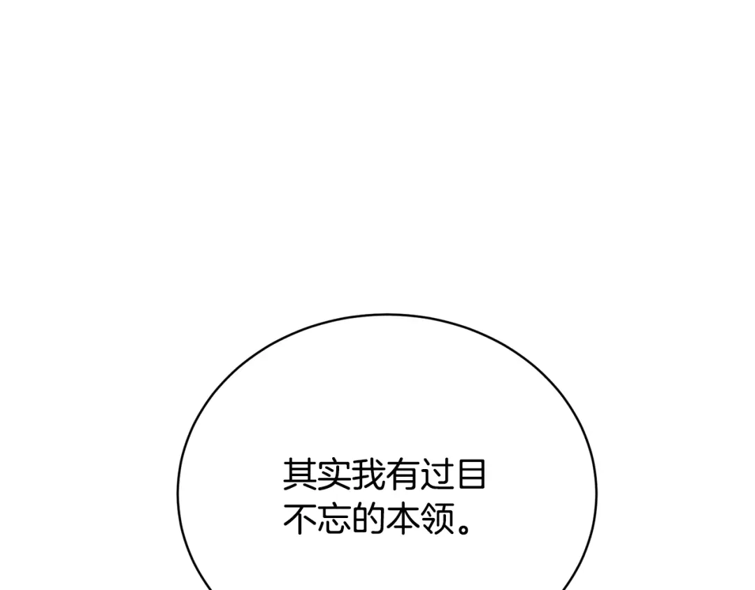 《我的神级笔记本》第147话 进军演艺圈 第53页