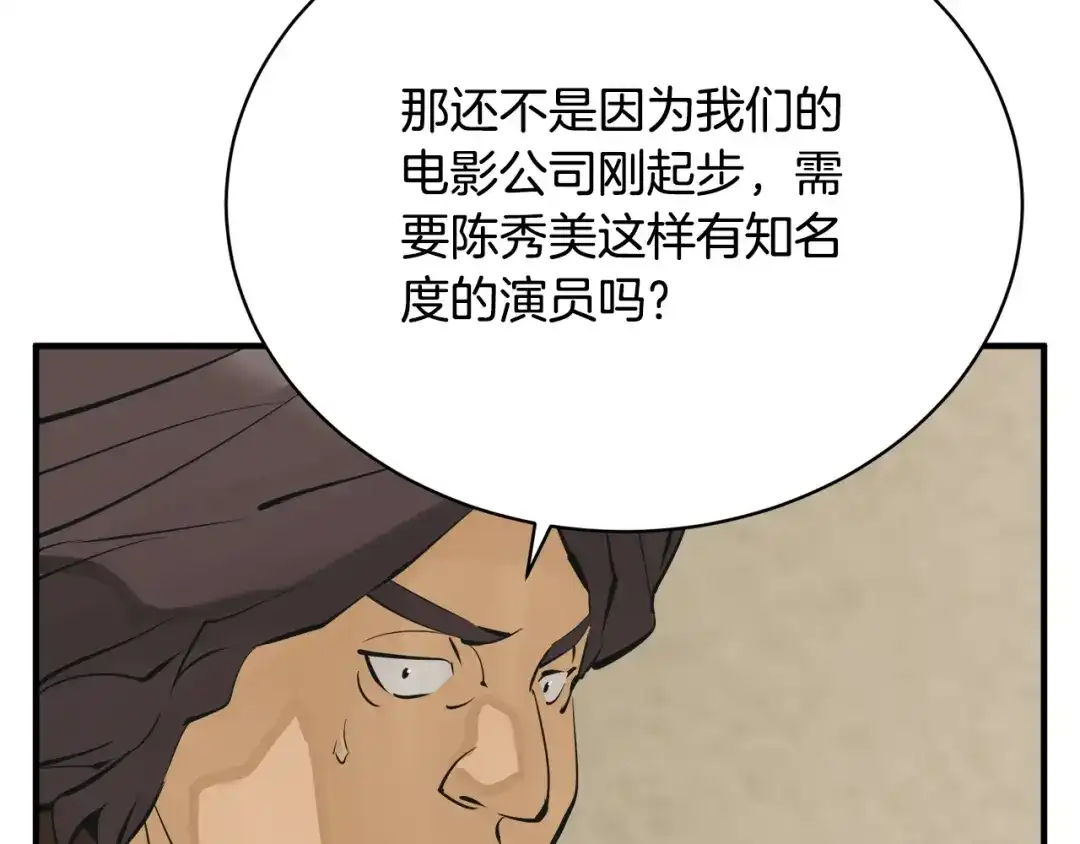 《我的神级笔记本》第147话 进军演艺圈 第17页