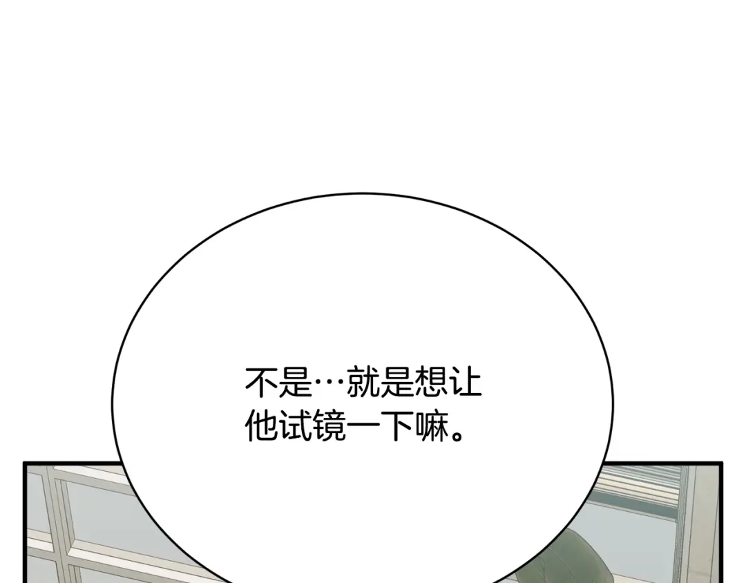 《我的神级笔记本》第147话 进军演艺圈 第6页