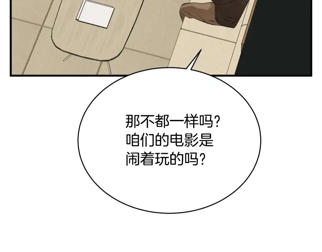 《我的神级笔记本》第147话 进军演艺圈 第8页