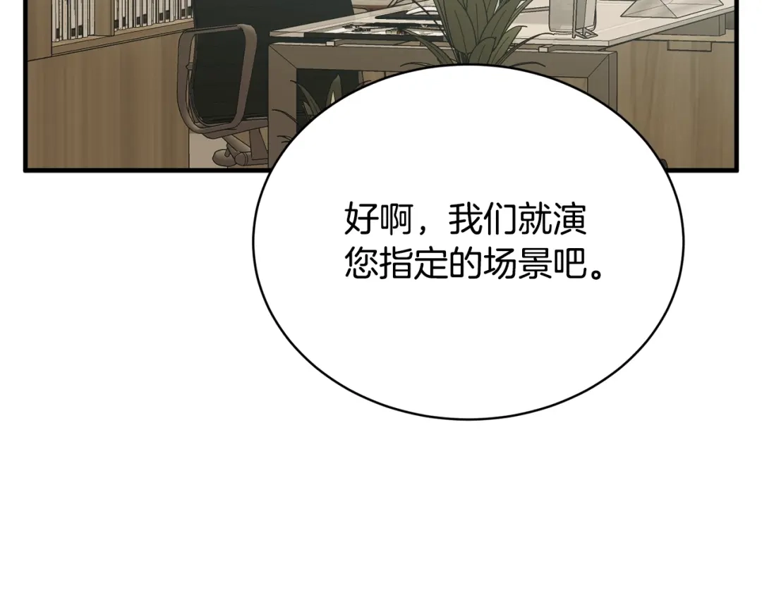 《我的神级笔记本》第147话 进军演艺圈 第38页