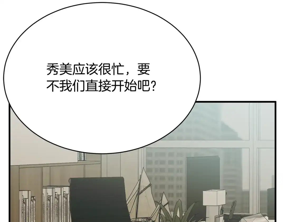 《我的神级笔记本》第147话 进军演艺圈 第37页