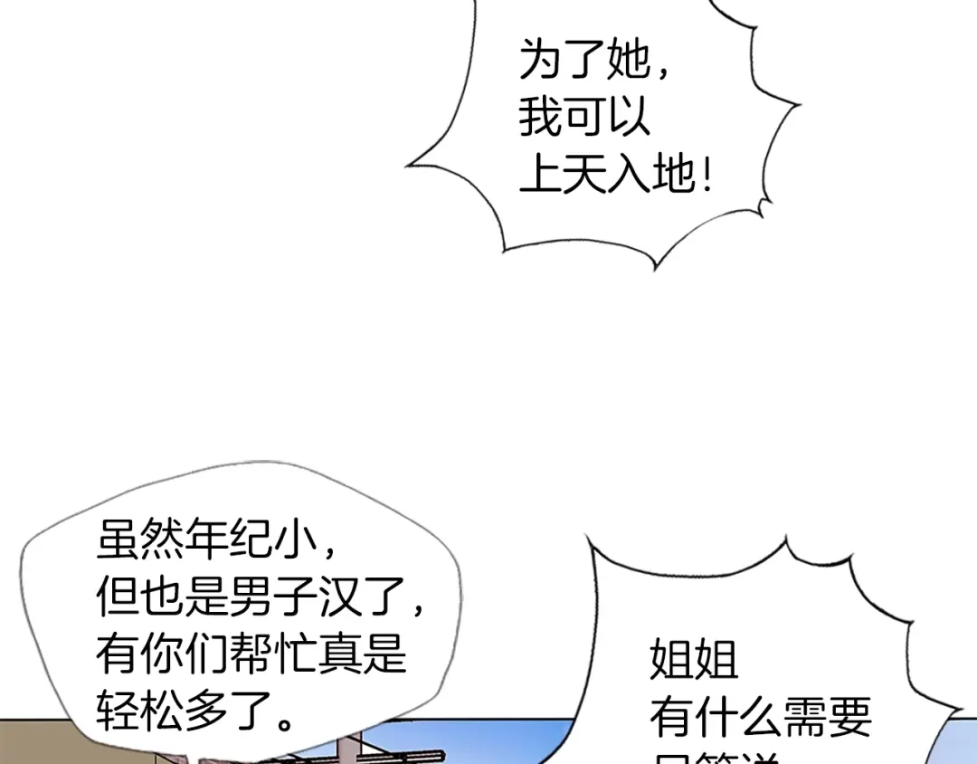 《我的神级笔记本》第14话 墙绘 第117页