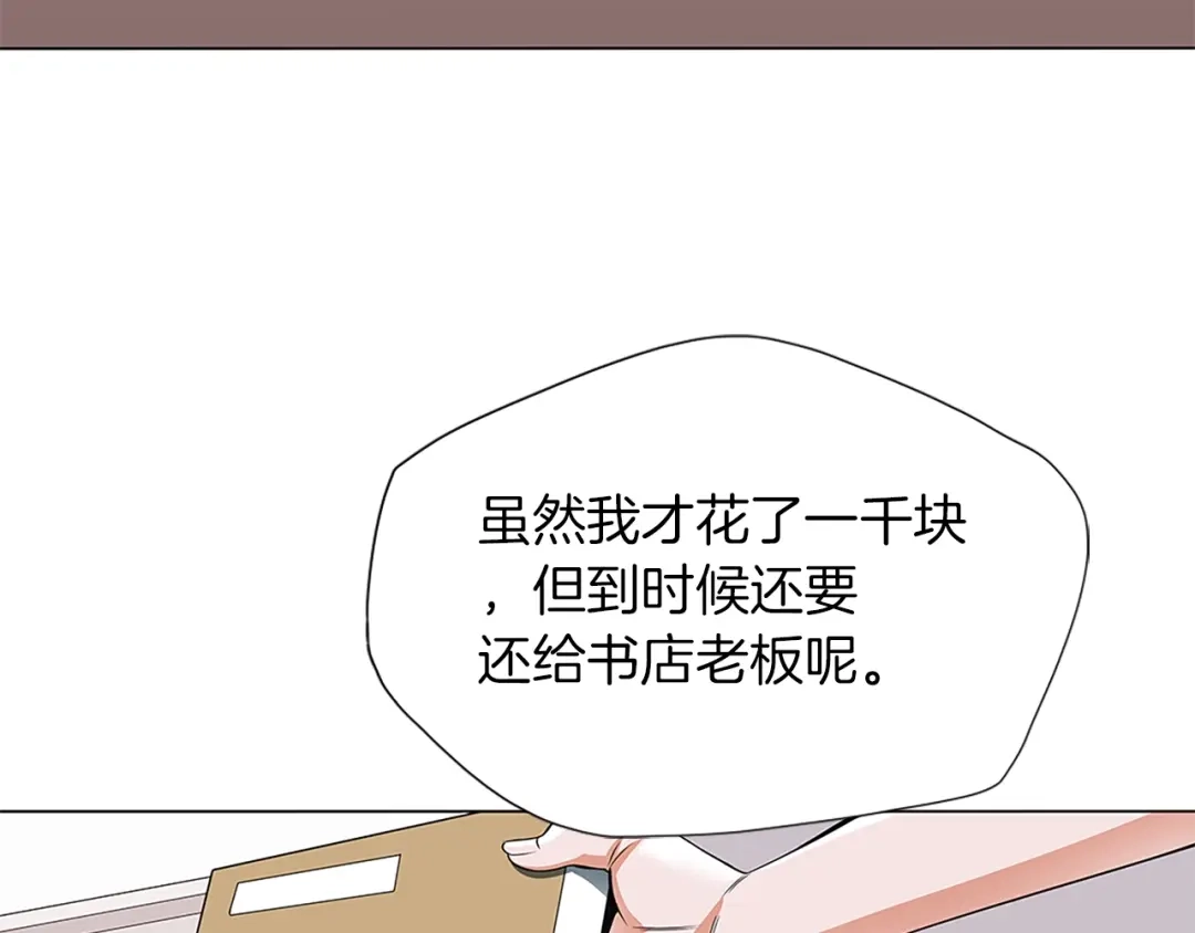《我的神级笔记本》第14话 墙绘 第20页