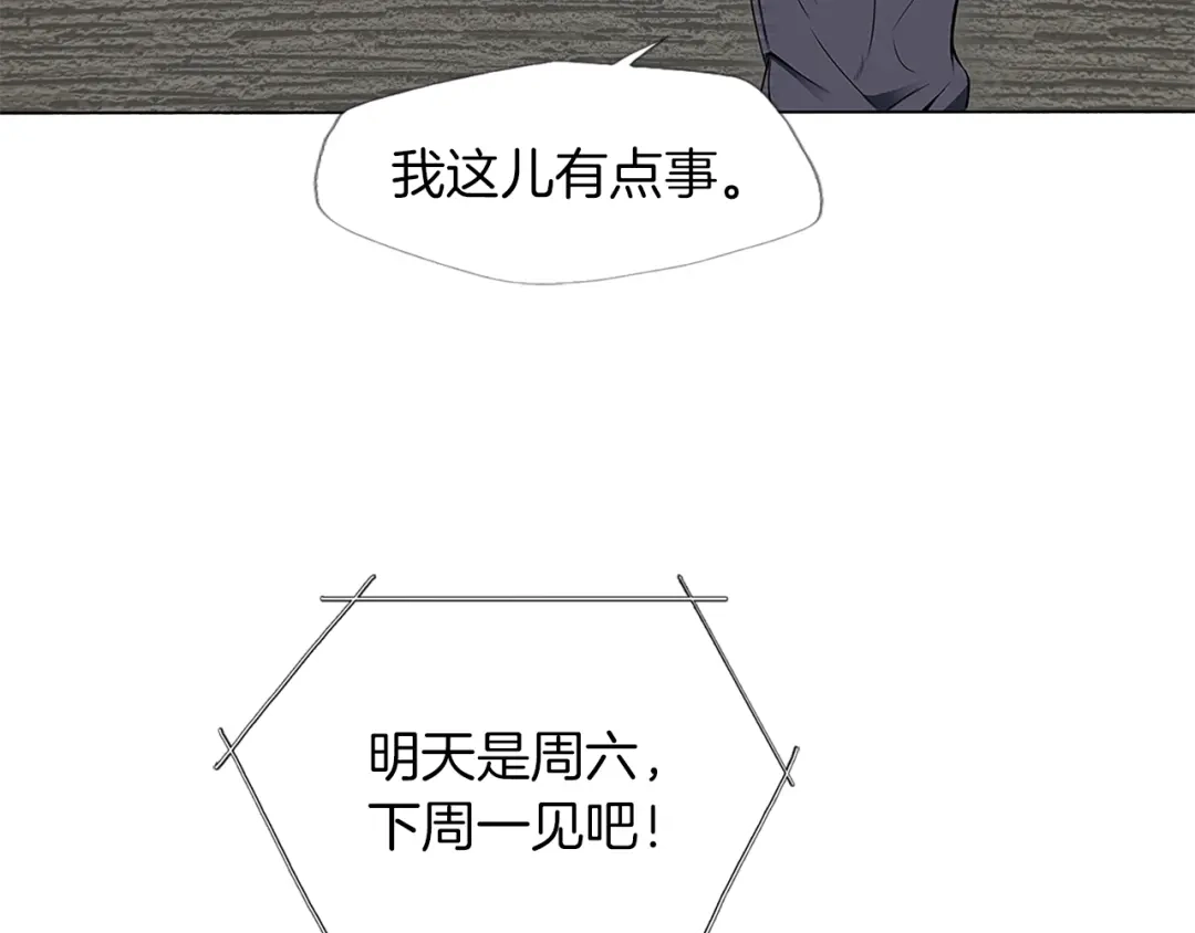 《我的神级笔记本》第14话 墙绘 第74页
