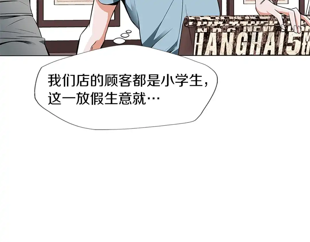 《我的神级笔记本》第14话 墙绘 第12页