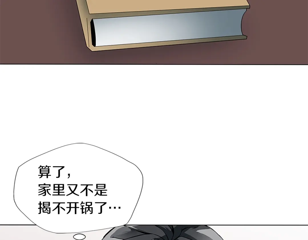 《我的神级笔记本》第14话 墙绘 第17页