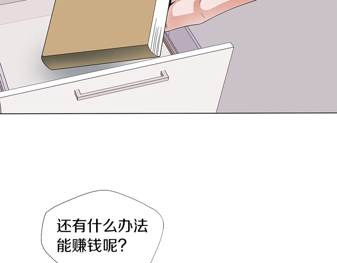 《我的神级笔记本》第14话 墙绘 第21页