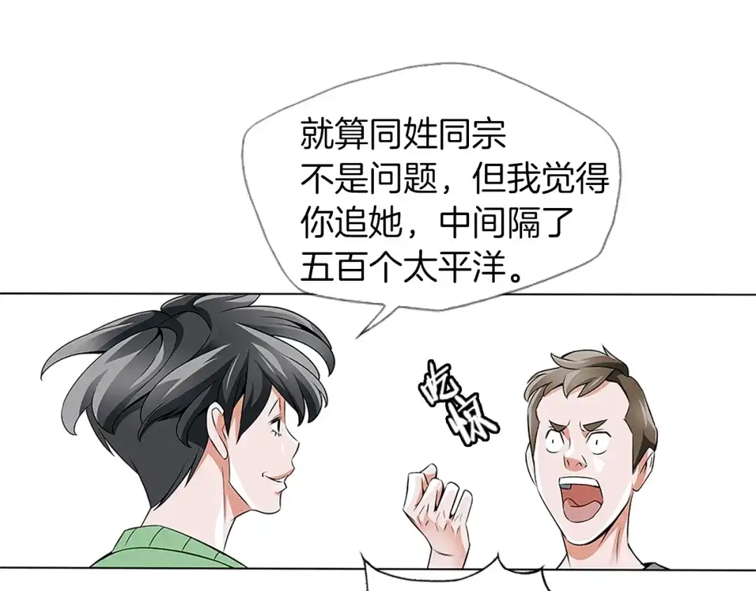 《我的神级笔记本》第14话 墙绘 第116页
