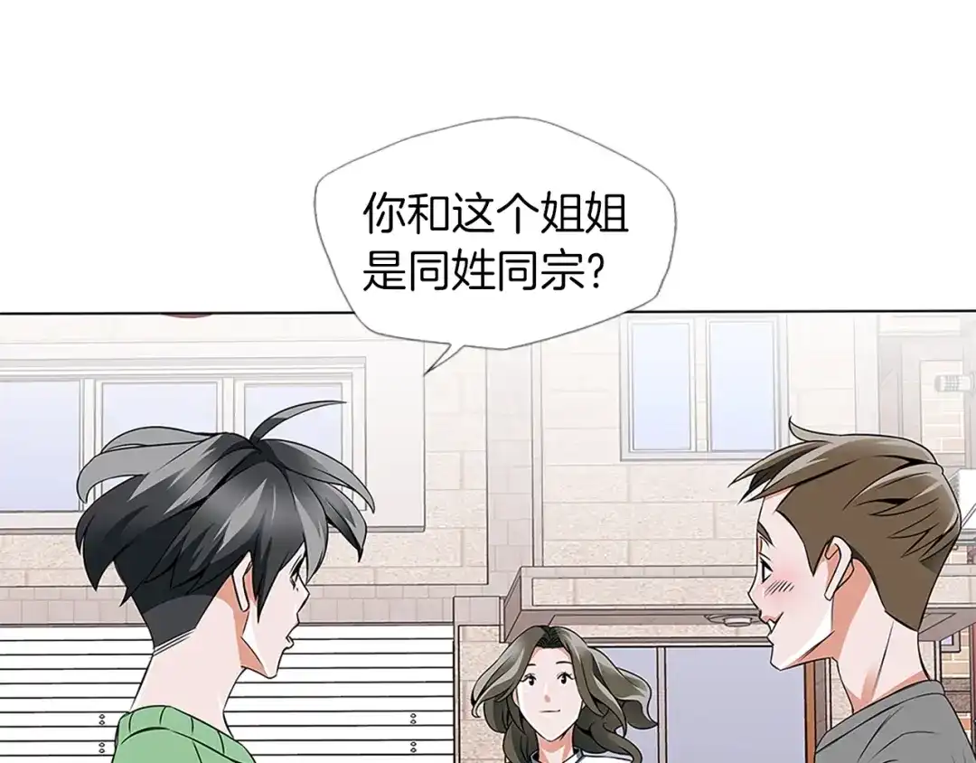 《我的神级笔记本》第14话 墙绘 第114页