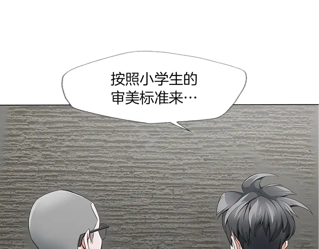 《我的神级笔记本》第14话 墙绘 第63页