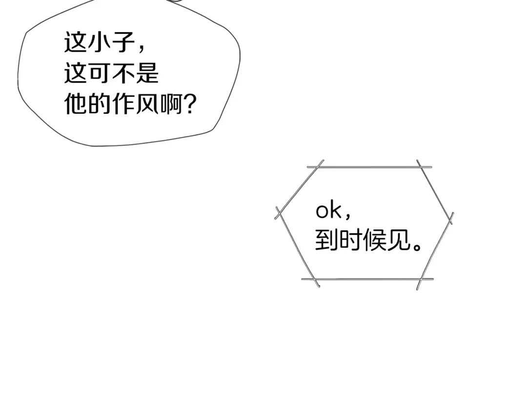 《我的神级笔记本》第14话 墙绘 第46页