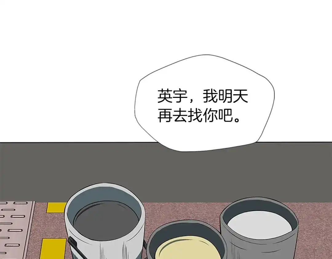 《我的神级笔记本》第14话 墙绘 第71页