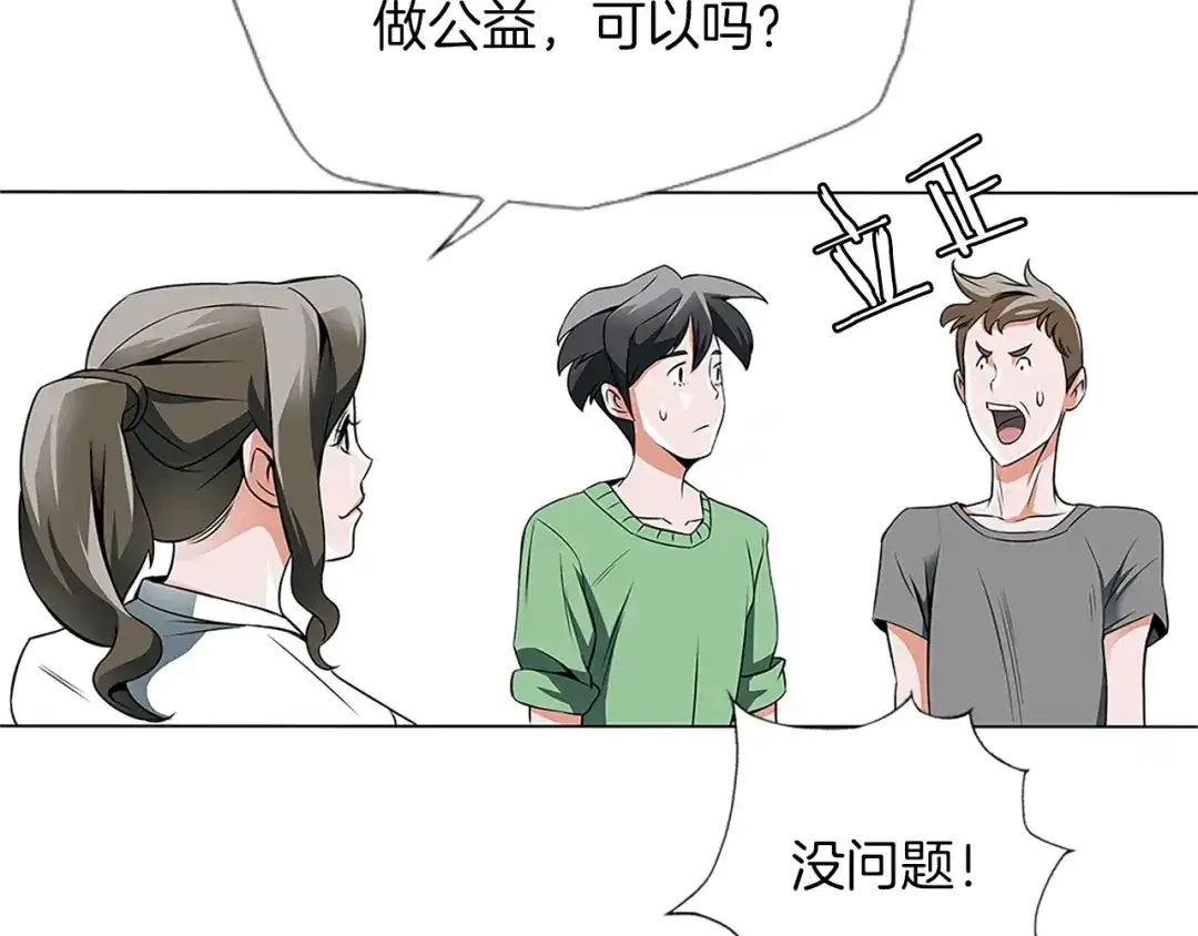 《我的神级笔记本》第14话 墙绘 第98页