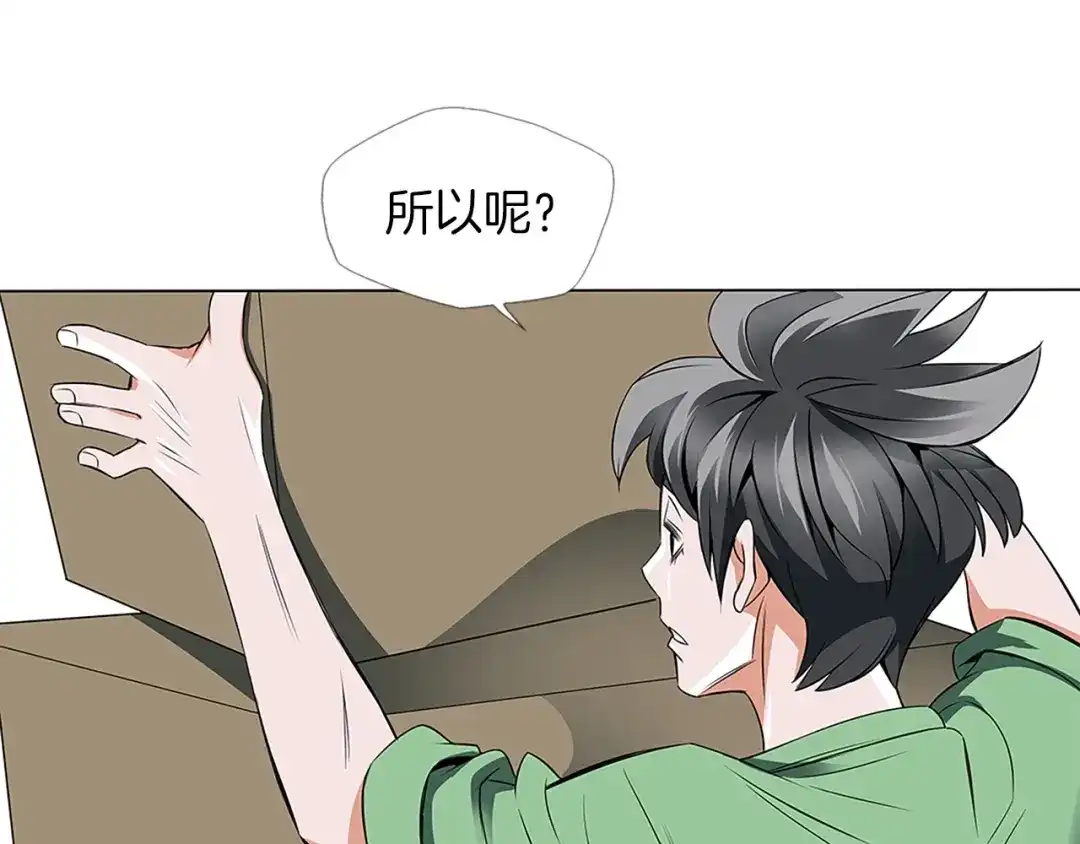 《我的神级笔记本》第14话 墙绘 第111页