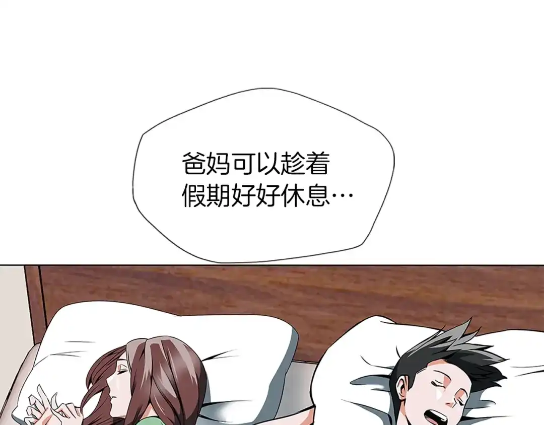 《我的神级笔记本》第14话 墙绘 第29页