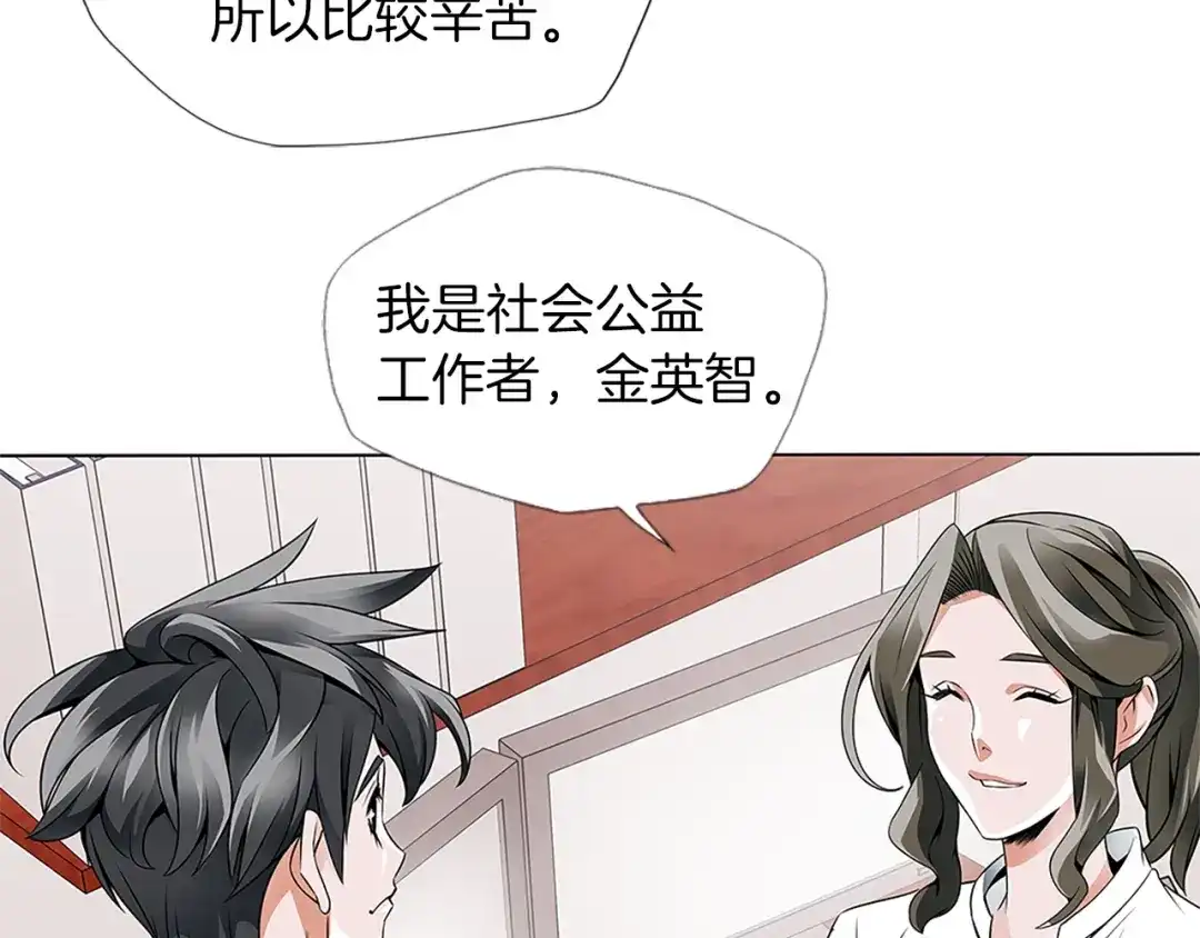 《我的神级笔记本》第14话 墙绘 第93页