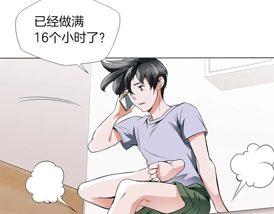 《我的神级笔记本》第14话 墙绘 第41页