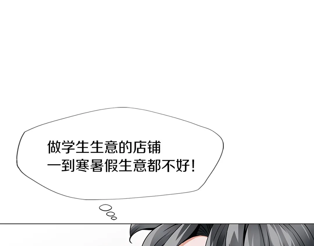 《我的神级笔记本》第14话 墙绘 第26页