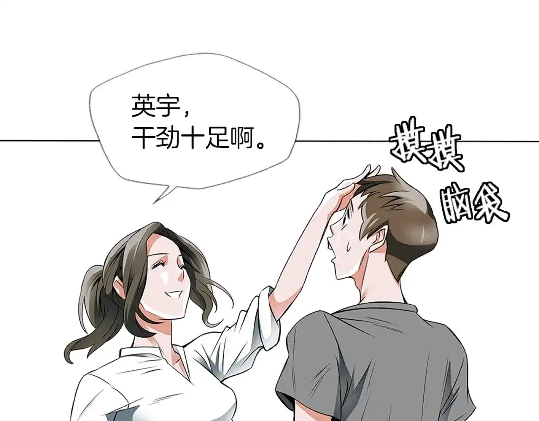 《我的神级笔记本》第14话 墙绘 第100页