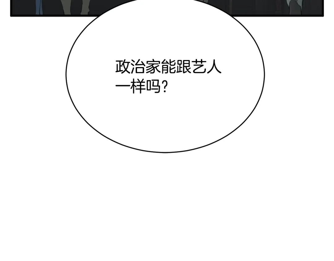《我的神级笔记本》第148话 首映礼 第175页