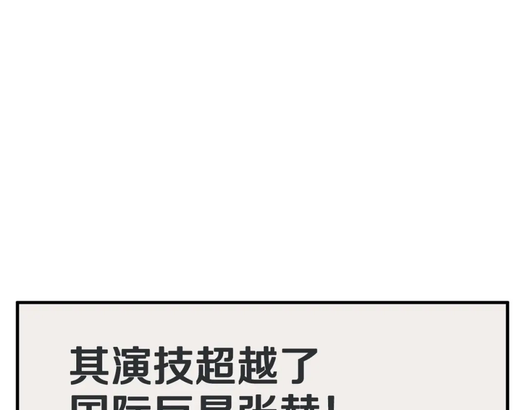 《我的神级笔记本》第148话 首映礼 第118页