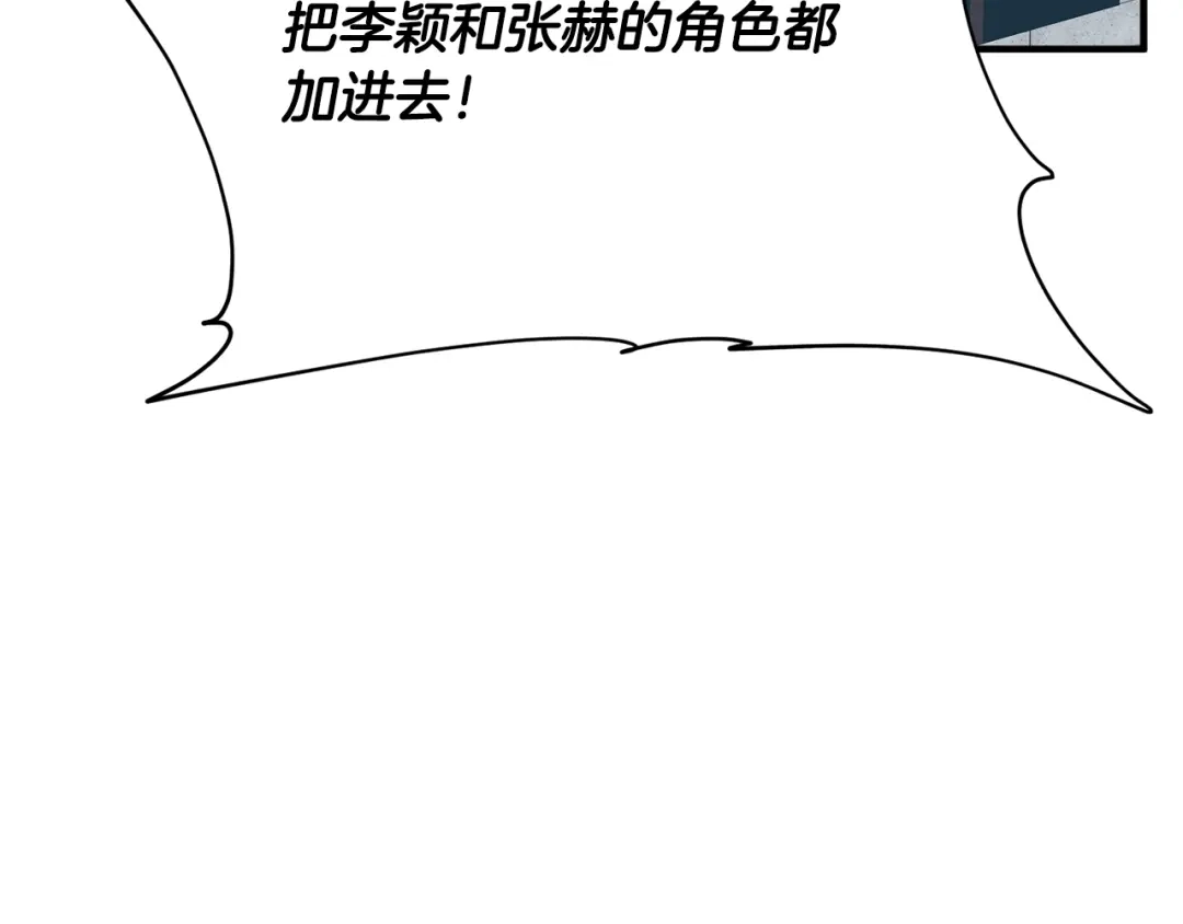 《我的神级笔记本》第148话 首映礼 第23页