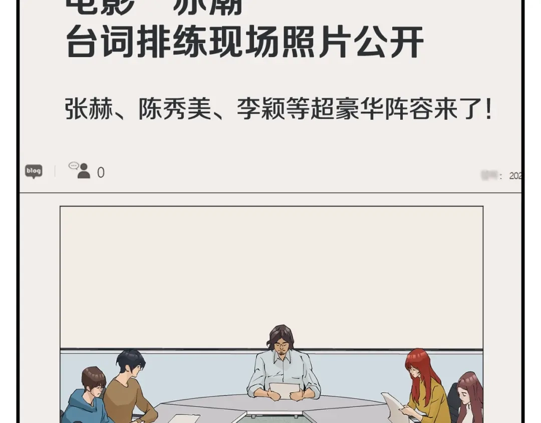 《我的神级笔记本》第148话 首映礼 第112页