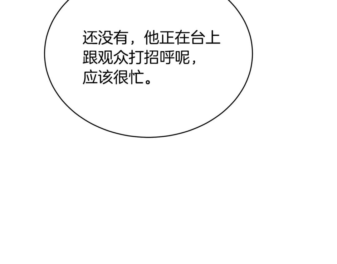 《我的神级笔记本》第148话 首映礼 第161页