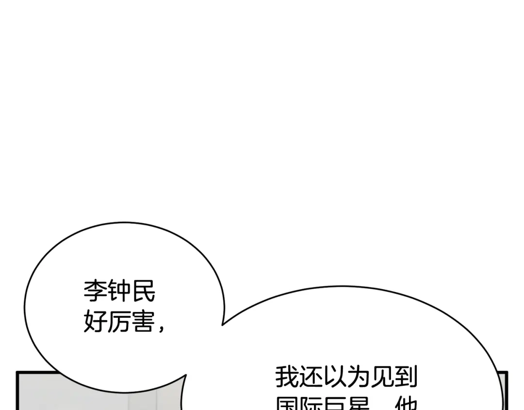 《我的神级笔记本》第148话 首映礼 第107页