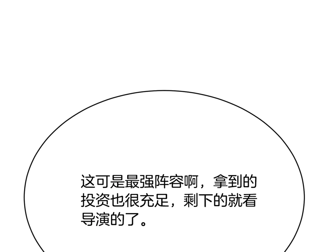 《我的神级笔记本》第148话 首映礼 第47页