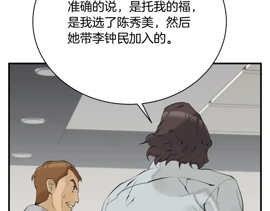 《我的神级笔记本》第148话 首映礼 第45页