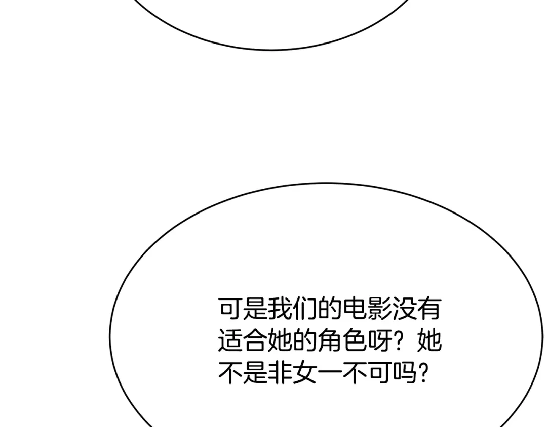 《我的神级笔记本》第148话 首映礼 第8页