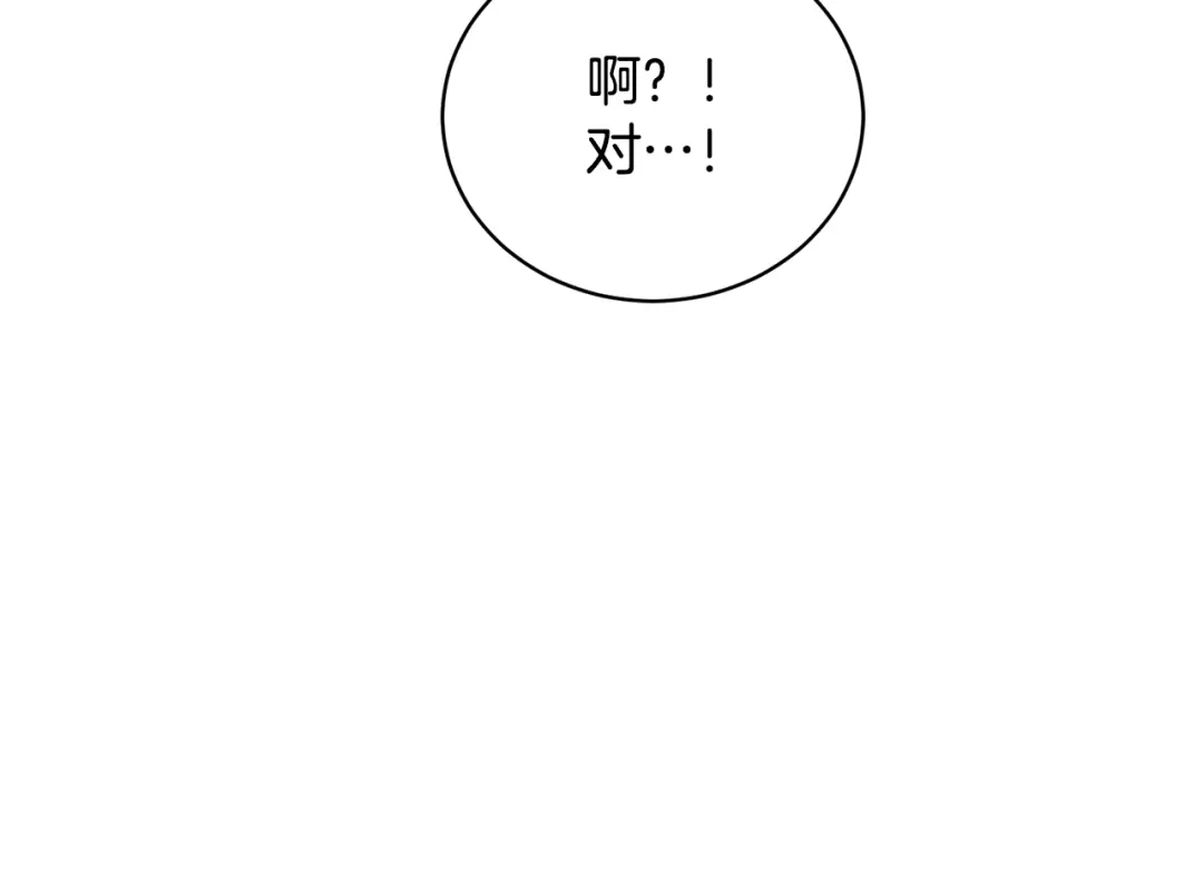 《我的神级笔记本》第148话 首映礼 第144页