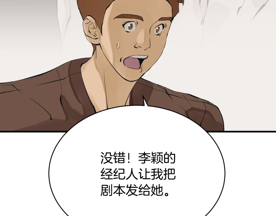 《我的神级笔记本》第148话 首映礼 第7页