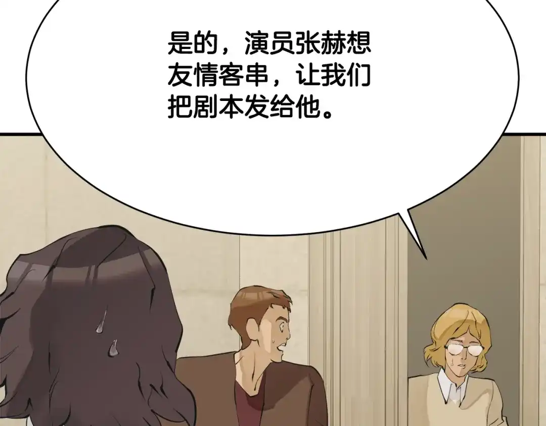 《我的神级笔记本》第148话 首映礼 第17页