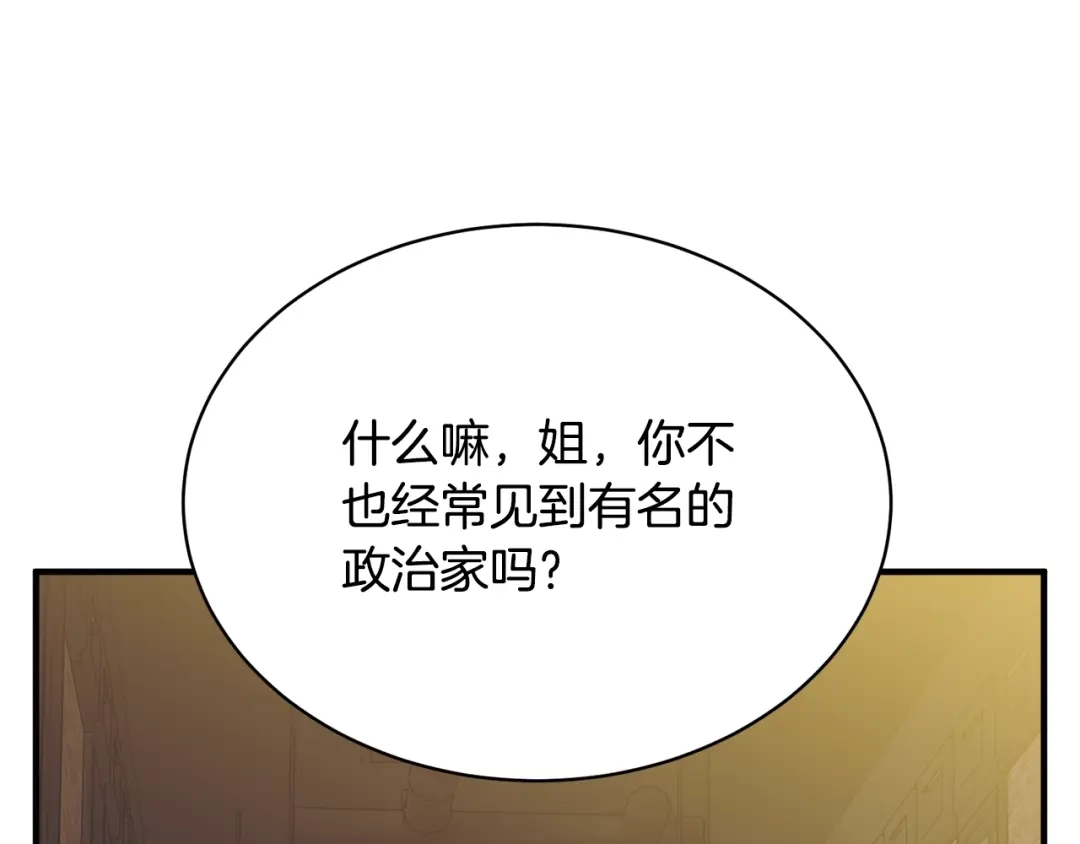 《我的神级笔记本》第148话 首映礼 第173页