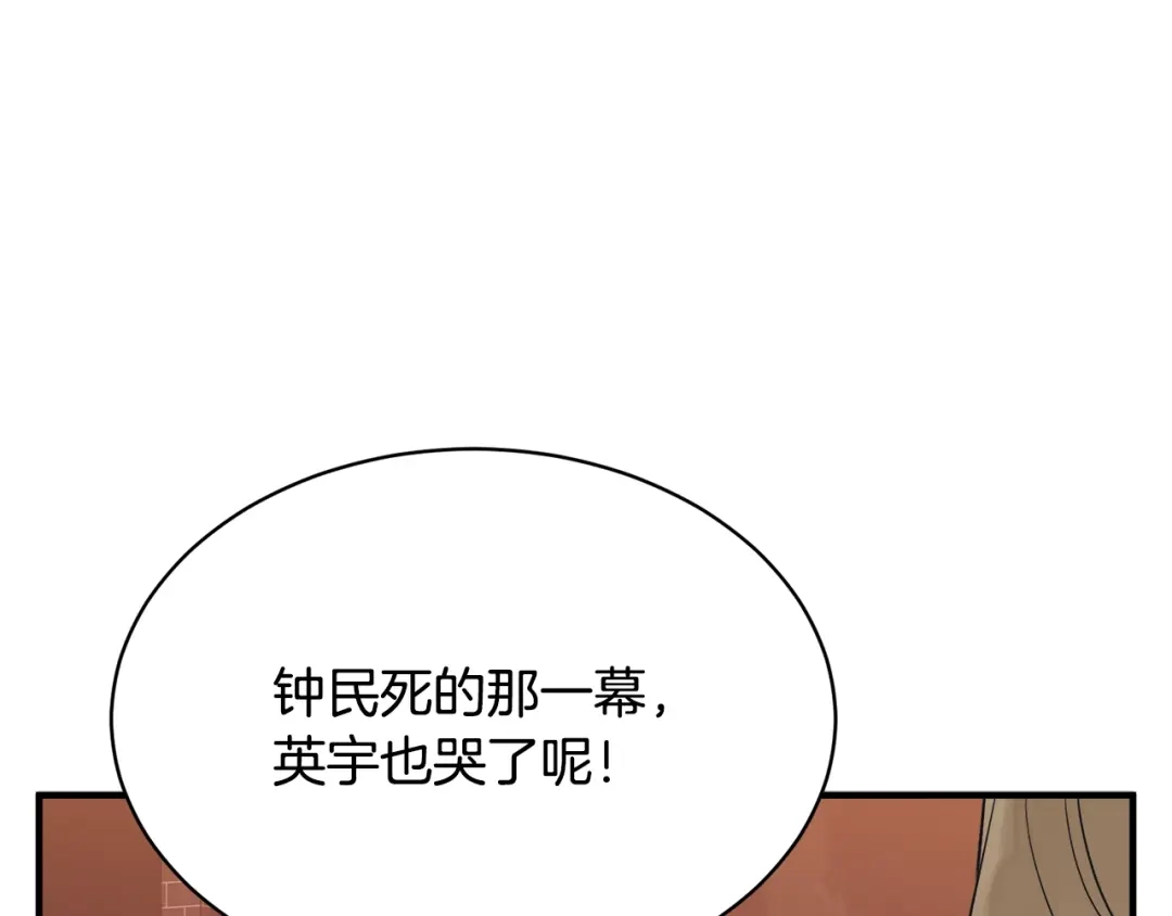 《我的神级笔记本》第149话 再会高垣 第84页