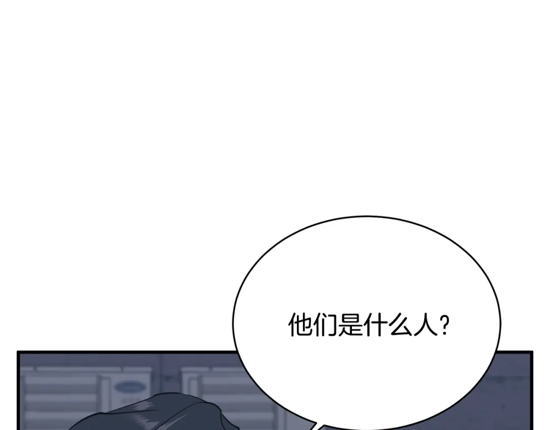 《我的神级笔记本》第149话 再会高垣 第119页