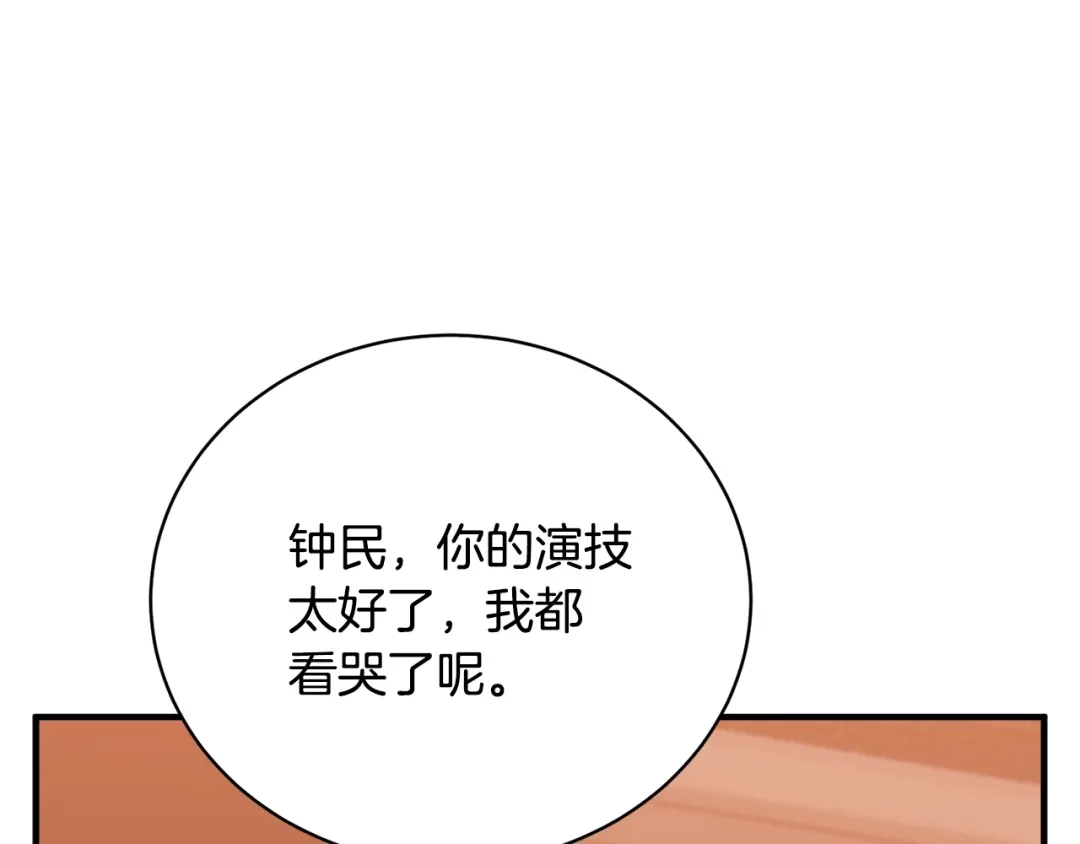 《我的神级笔记本》第149话 再会高垣 第80页