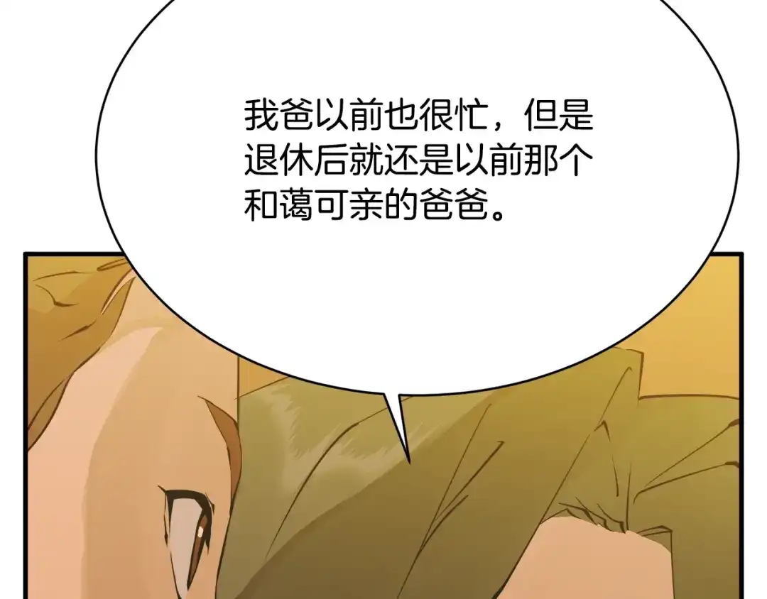 《我的神级笔记本》第149话 再会高垣 第70页