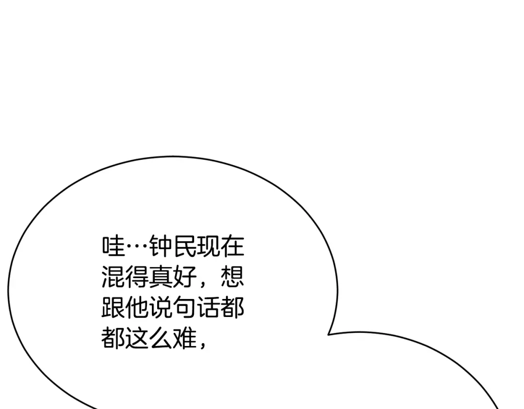 《我的神级笔记本》第149话 再会高垣 第63页
