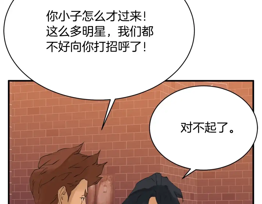 《我的神级笔记本》第149话 再会高垣 第77页